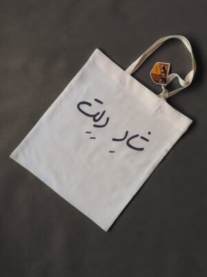 توت بگ شاد دلت